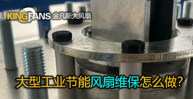 大型工业向日葵视频黄下载风扇维保